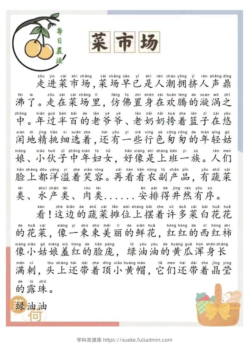 每日晨读-学科资源库