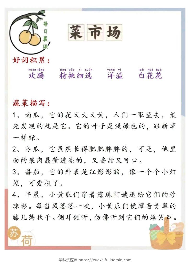图片[2]-每日晨读-学科资源库