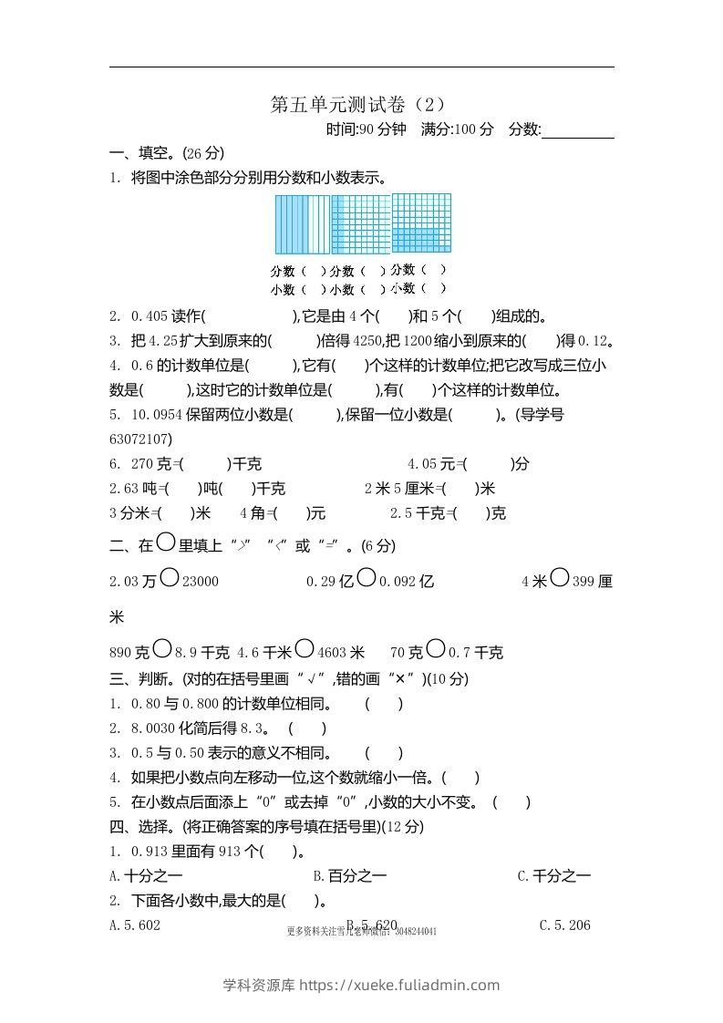 四下青岛六三版数学第五单元测试卷.2-学科资源库