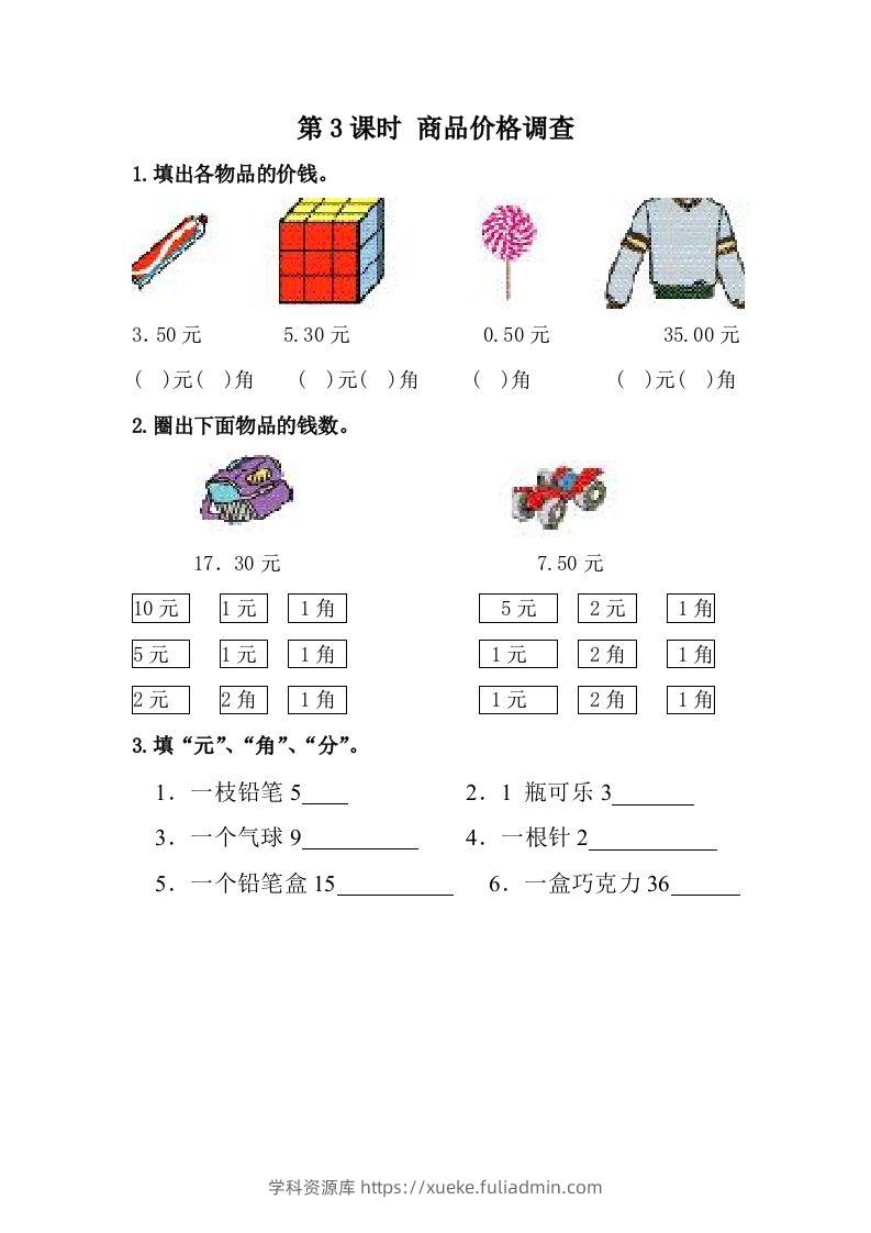 一下冀教版数学课时4-3商品价格调查-学科资源库
