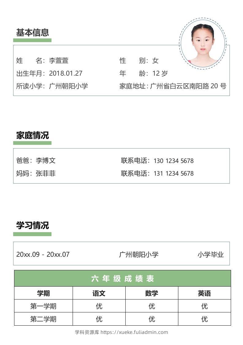 图片[2]-多页-小升初简历78-学科资源库