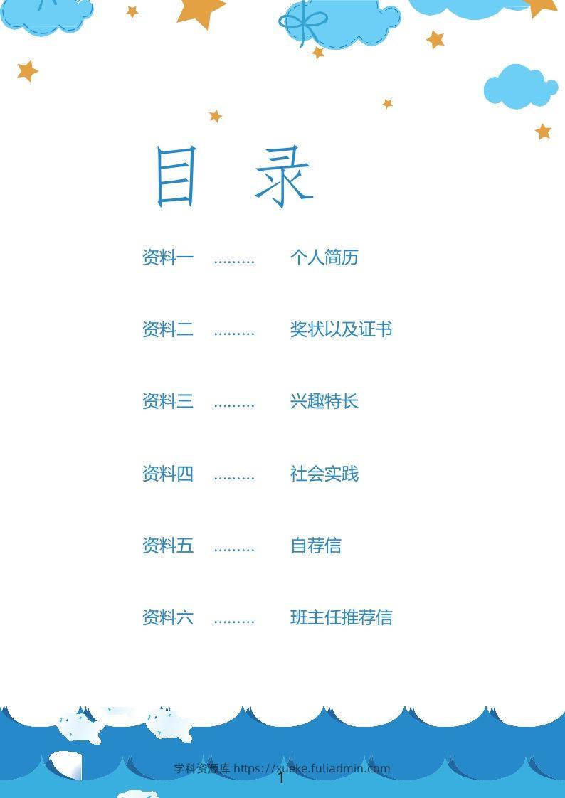 图片[2]-多页-小升初简历37-学科资源库