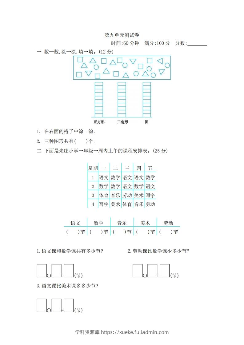 一下青岛版数学第九单元检测卷2（54制）-学科资源库