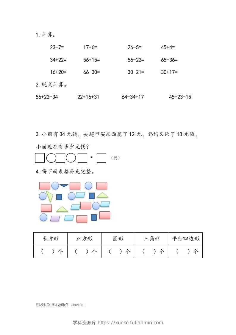 一下青岛63数学课时十单元6综合练习-学科资源库