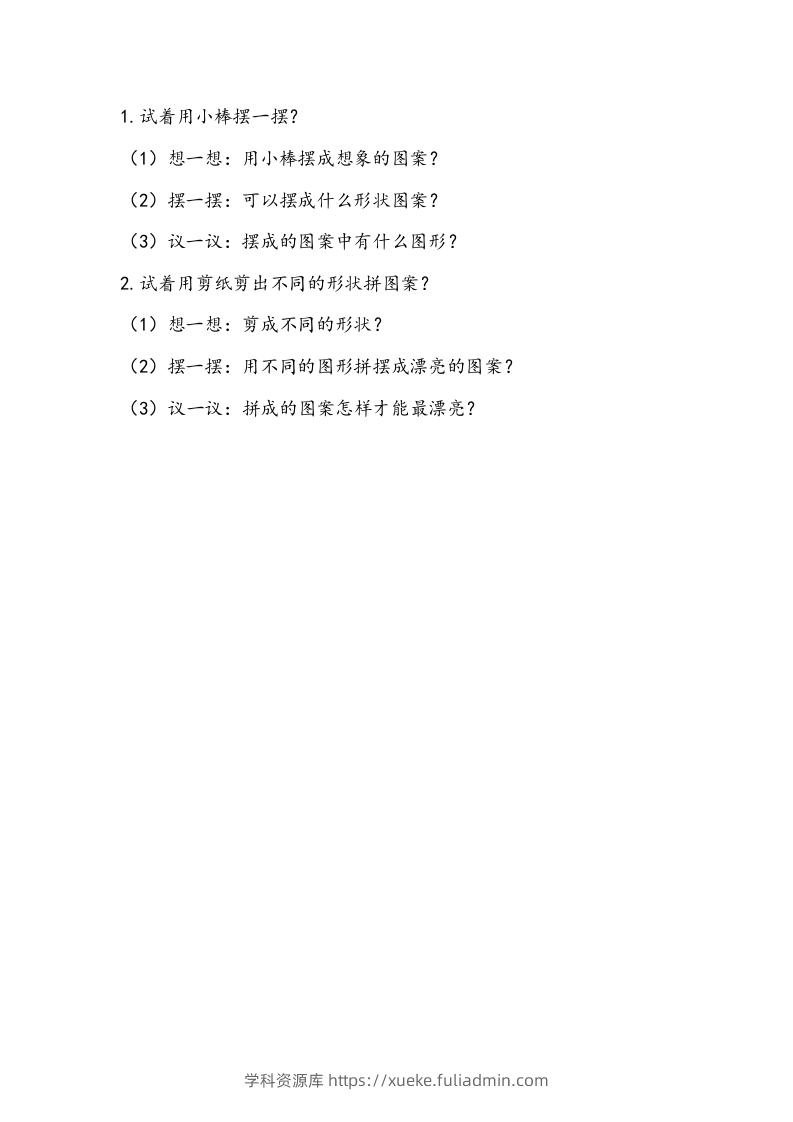 一下青岛63数学课时四单元2-学科资源库