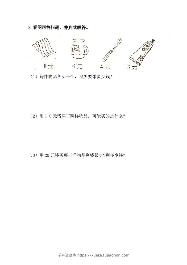图片[2]-一下冀教版数学课时4-2元、角、分的简单计算-学科资源库