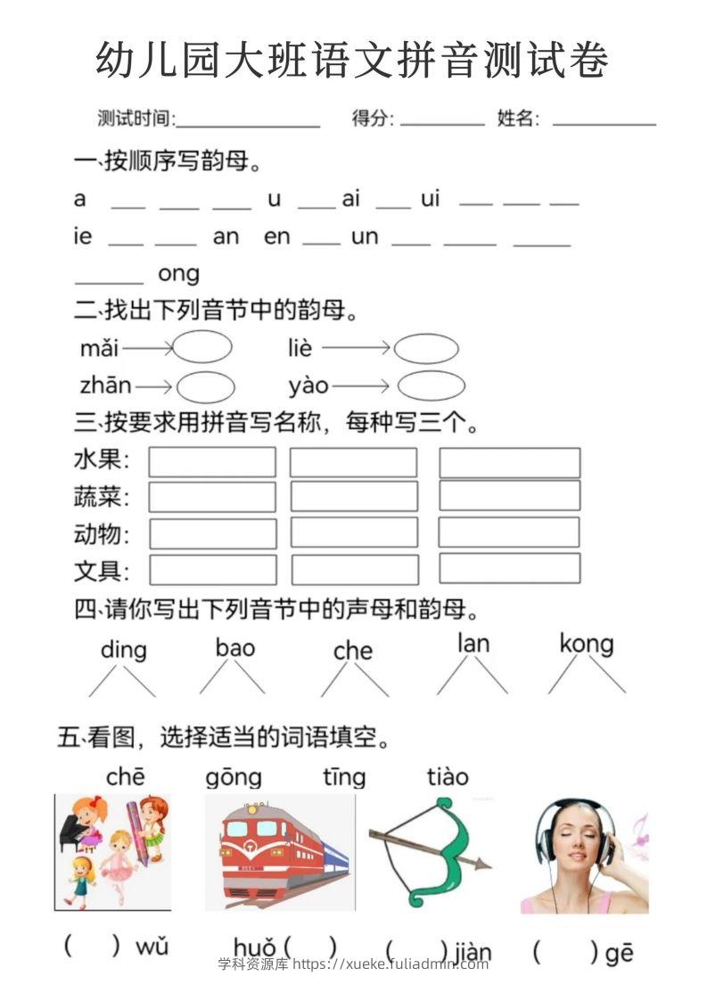 图片[2]-【拼音】幼儿园大班语文拼音测试卷-学科资源库