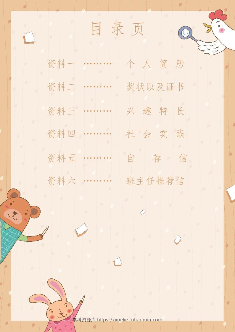 图片[2]-多页-小升初简历48-学科资源库