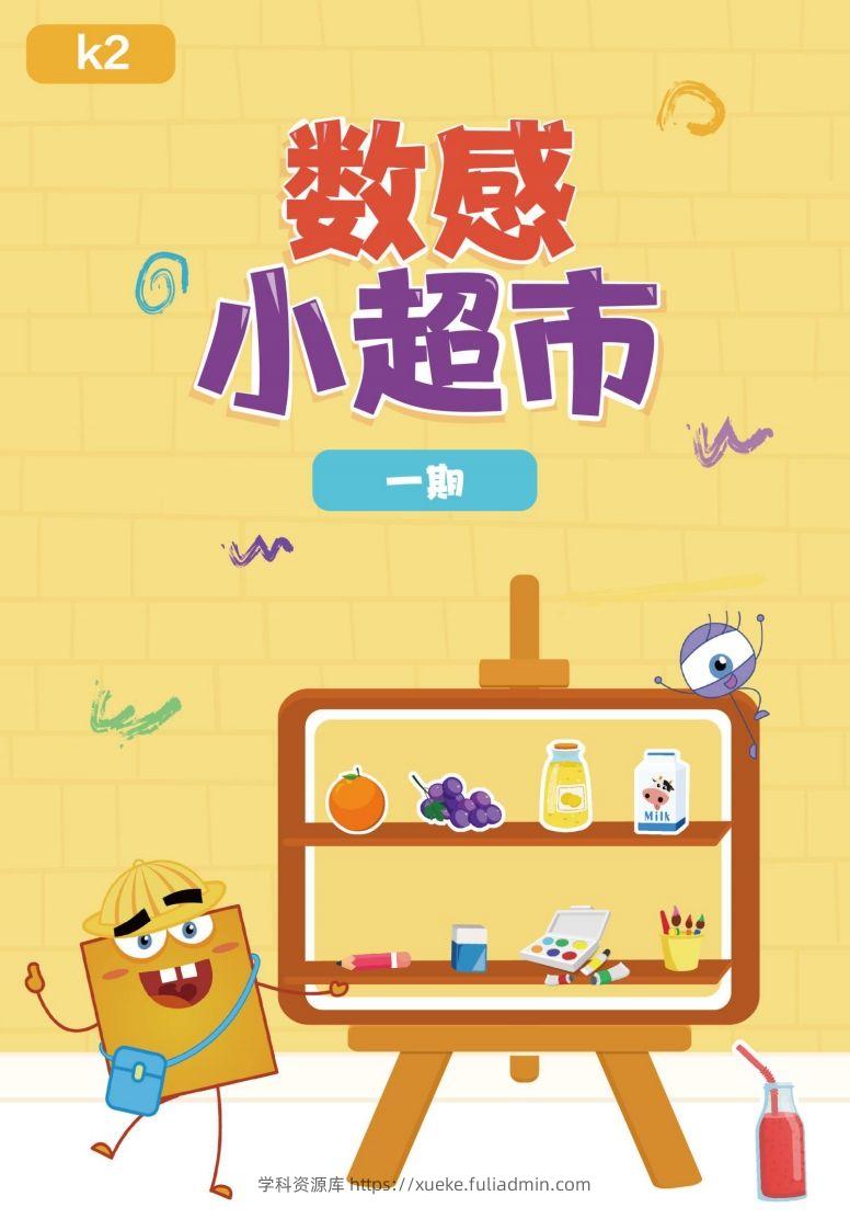 【数学】数感练习2-学科资源库