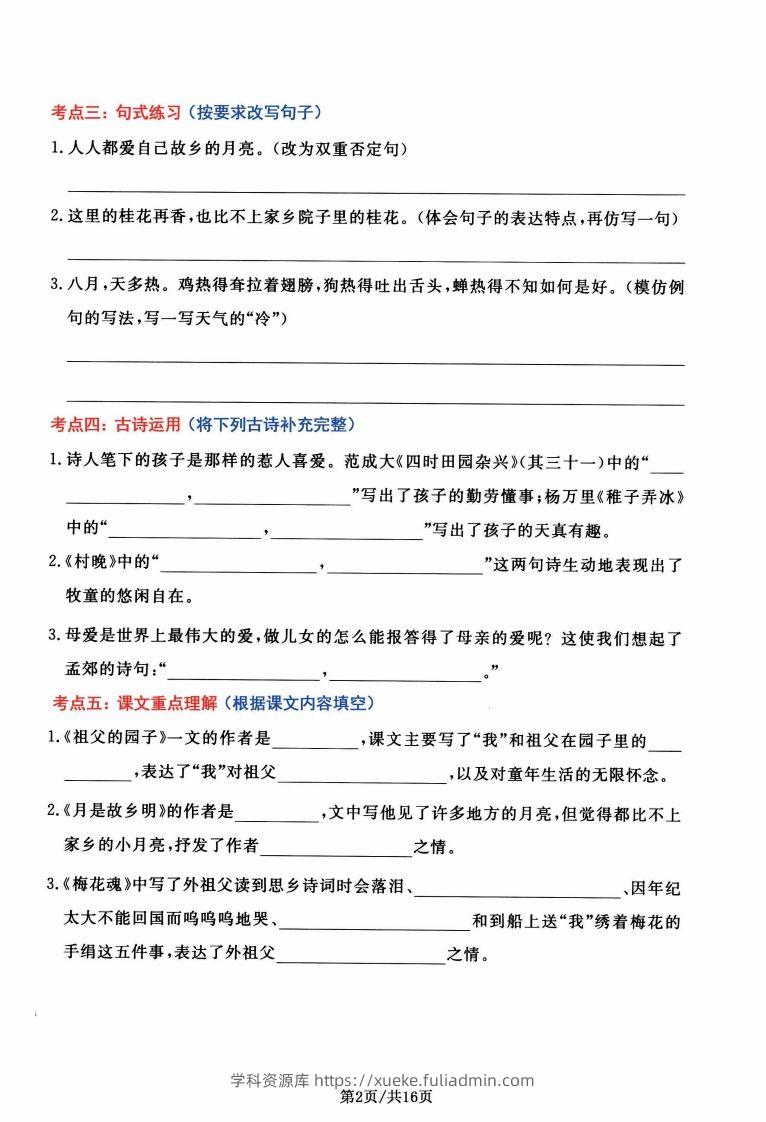图片[2]-【高频考点通关密卷】五下语文-学科资源库