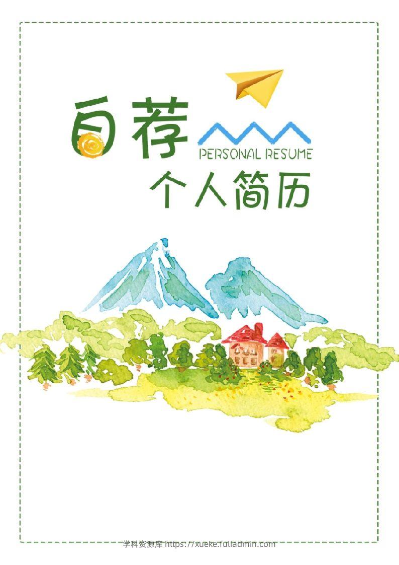多页-小升初简历60-学科资源库