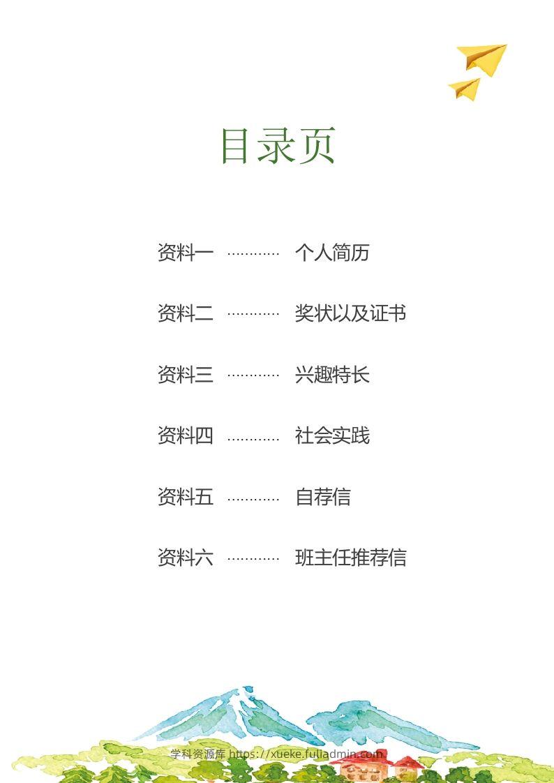 图片[2]-多页-小升初简历60-学科资源库