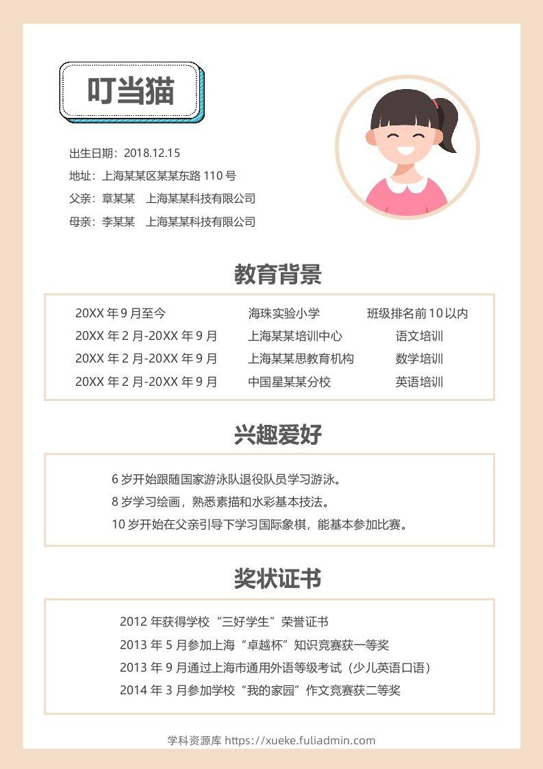 图片[2]-多页-小升初简历79-学科资源库