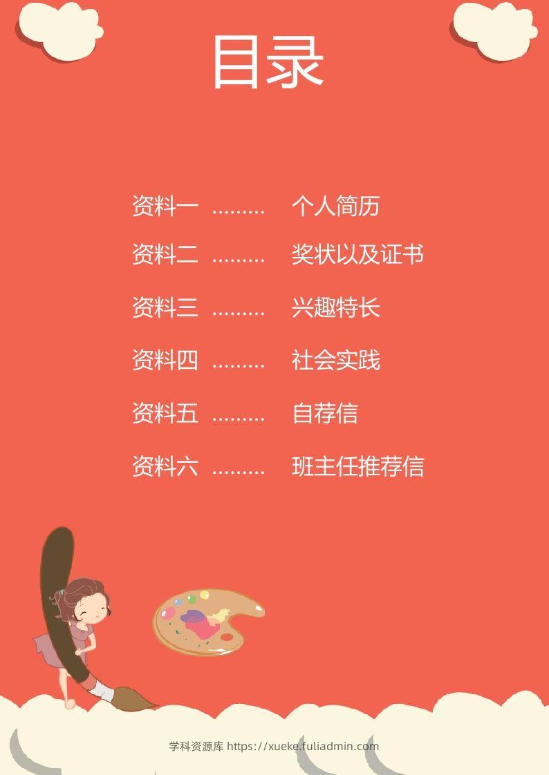 图片[2]-多页-小升初简历50-学科资源库