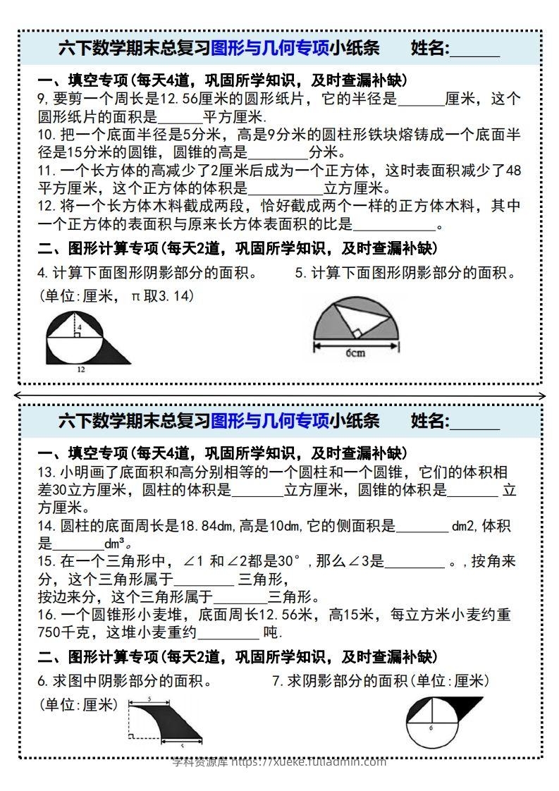 图片[2]-期末总复习图形与几何专项小纸条(附带答案)六下数学-学科资源库