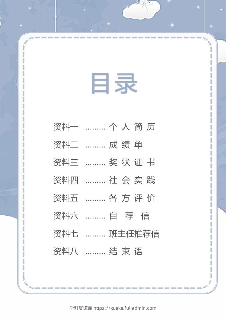 图片[2]-精选-小升初简历24-学科资源库