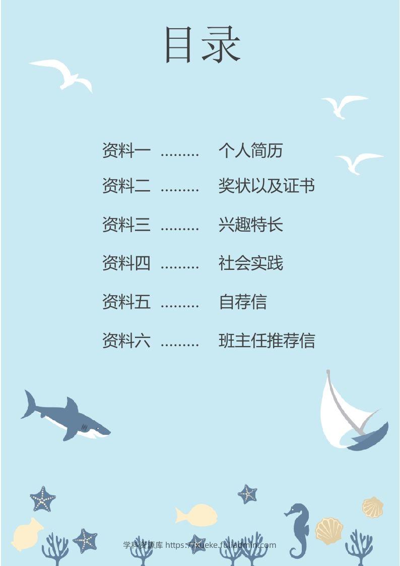 图片[2]-多页-小升初简历46-学科资源库