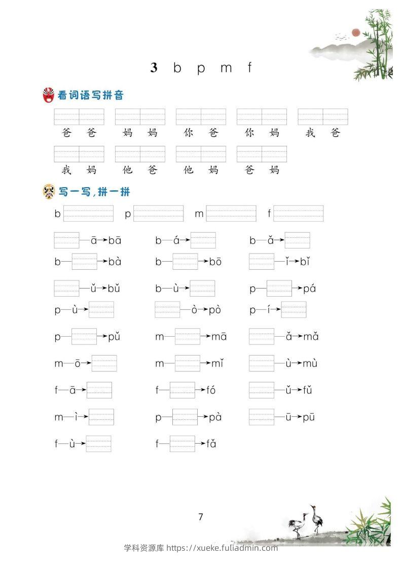 图片[2]-【拼音】汉语拼音过关测验(2)-学科资源库