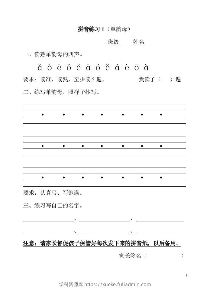 【拼音】幼升小、一年级上册拼音练习(全部)-学科资源库