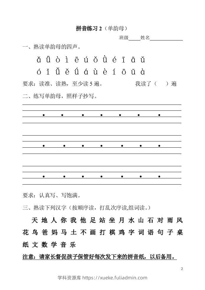 图片[2]-【拼音】幼升小、一年级上册拼音练习(全部)-学科资源库