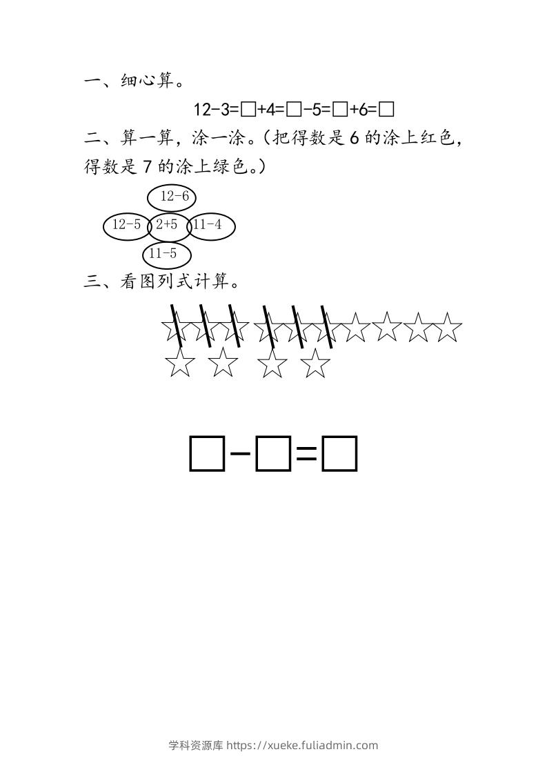 一下青岛63数学课时一单元3十几减6、5、4、3、2-学科资源库