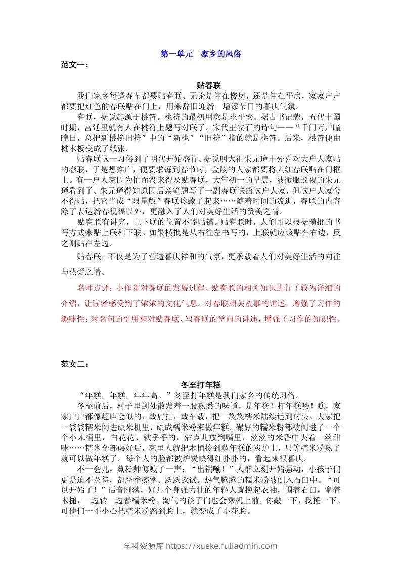 六下语文：第一单元习作范文（10篇）-学科资源库