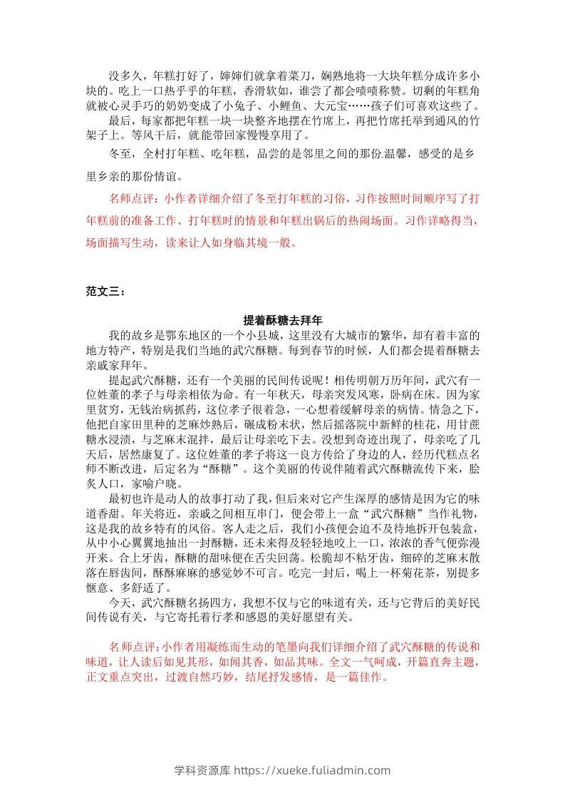 图片[2]-六下语文：第一单元习作范文（10篇）-学科资源库