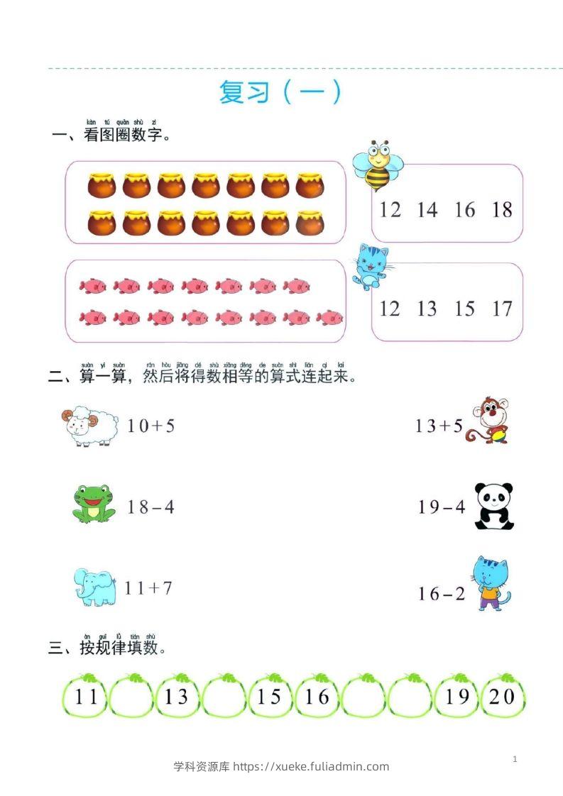 【数学】幼小衔接一日一练4：数学（44页）-学科资源库