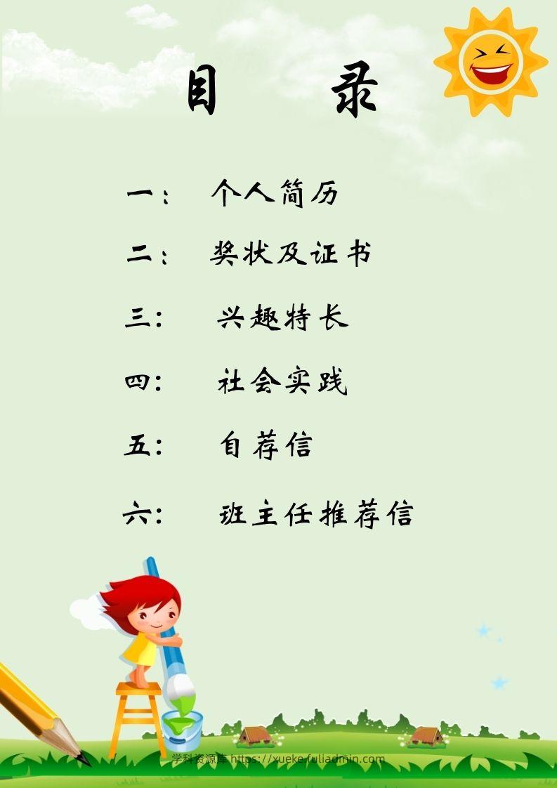 图片[2]-多页-小升初简历82-学科资源库