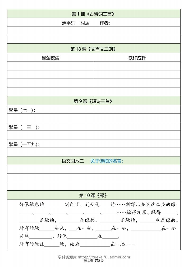 图片[2]-四下语文必背内容默写单-学科资源库