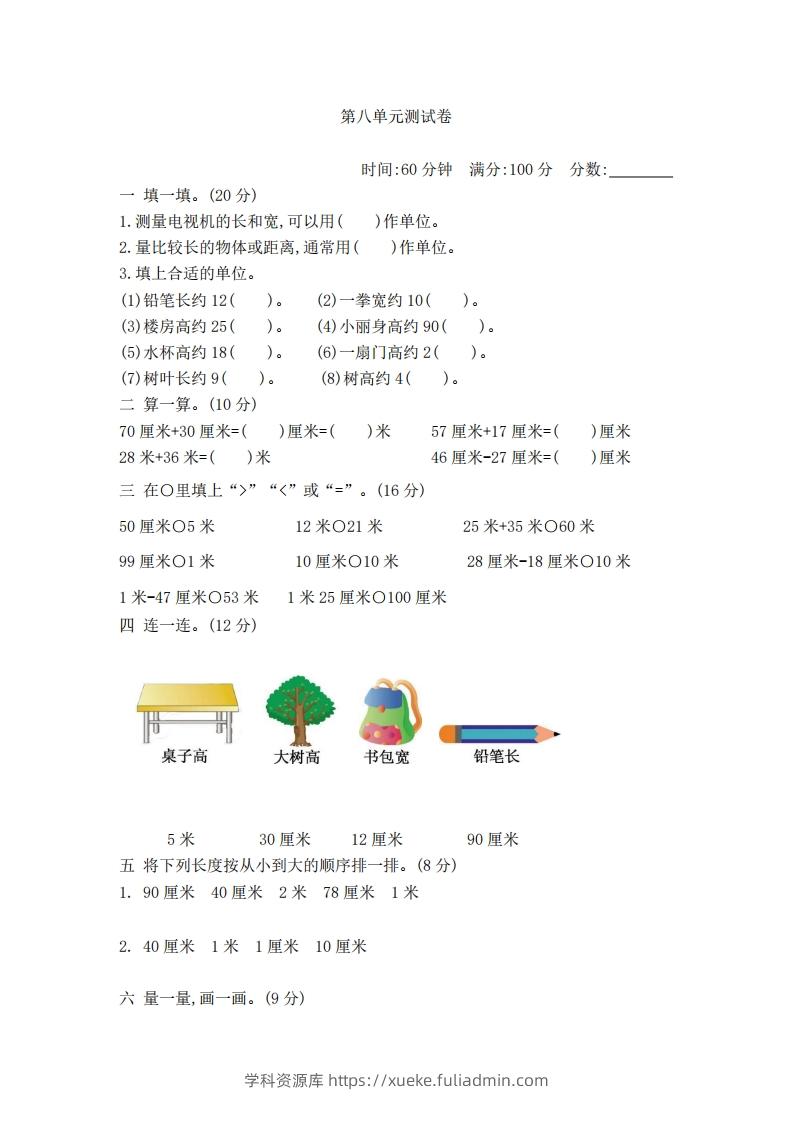 一下青岛版数学第八单元检测卷2（54制）-学科资源库