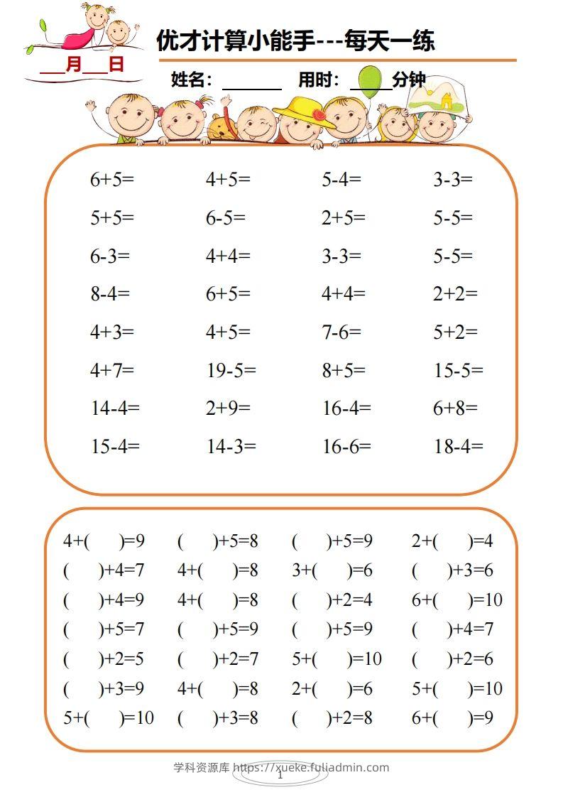 【数学】计算小能手-学科资源库