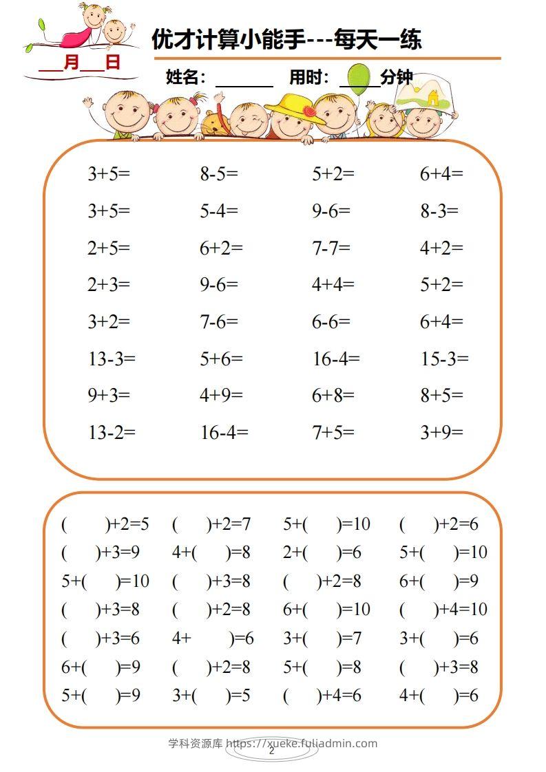 图片[2]-【数学】计算小能手-学科资源库