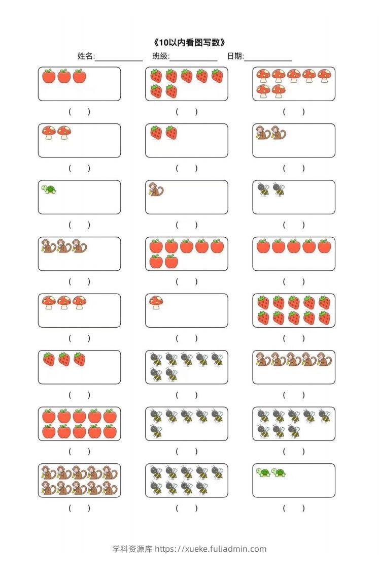 图片[2]-【数学】幼小衔接综合练习2-学科资源库