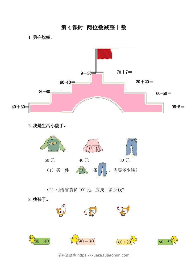 一下冀教版数学课时5-4两位数减整十数-学科资源库