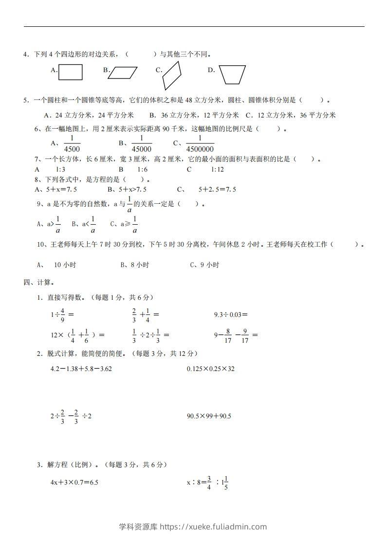 图片[2]-六（下）小升初名校数学（易错题型测试题）-学科资源库