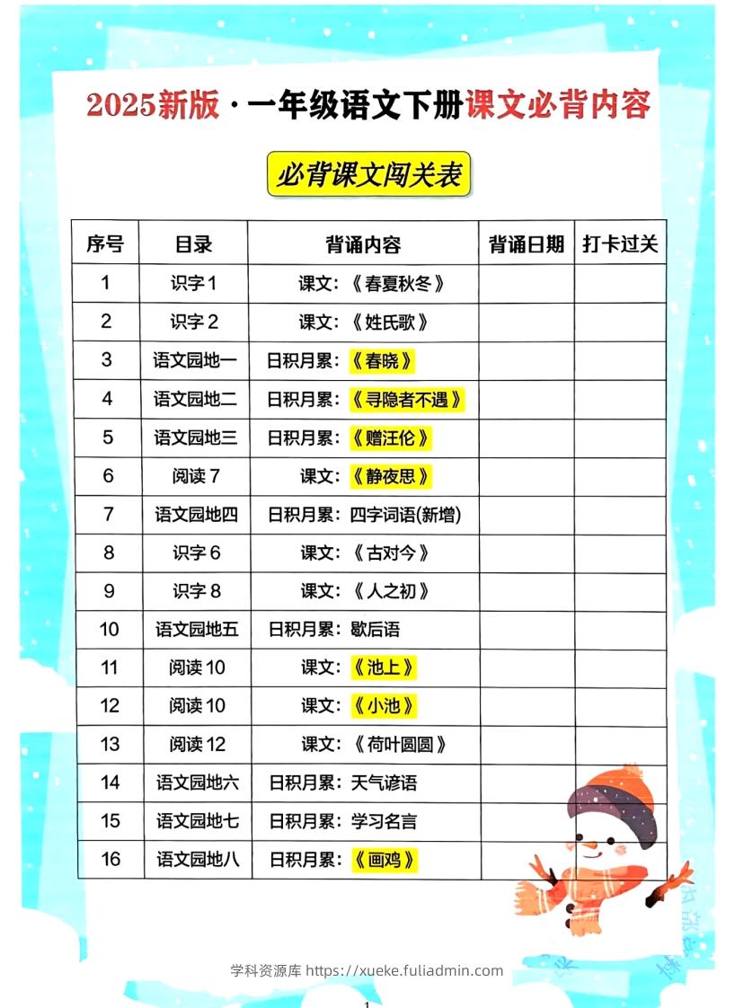 一年级下册语文必背课文_纯图版-学科资源库