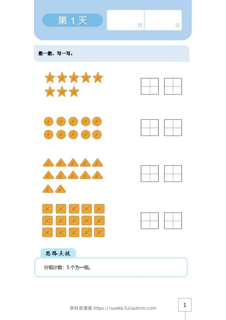 【数学】21天数感练习册（5岁即将升大班）-学科资源库