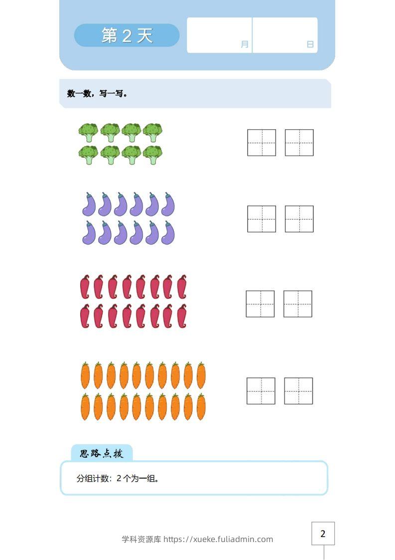 图片[2]-【数学】21天数感练习册（5岁即将升大班）-学科资源库