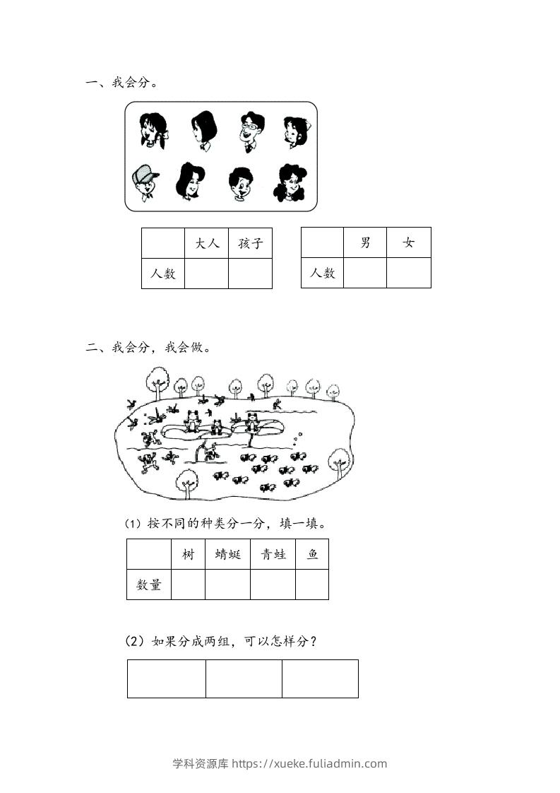 一下青岛版数学九单元课时1（54制）-学科资源库