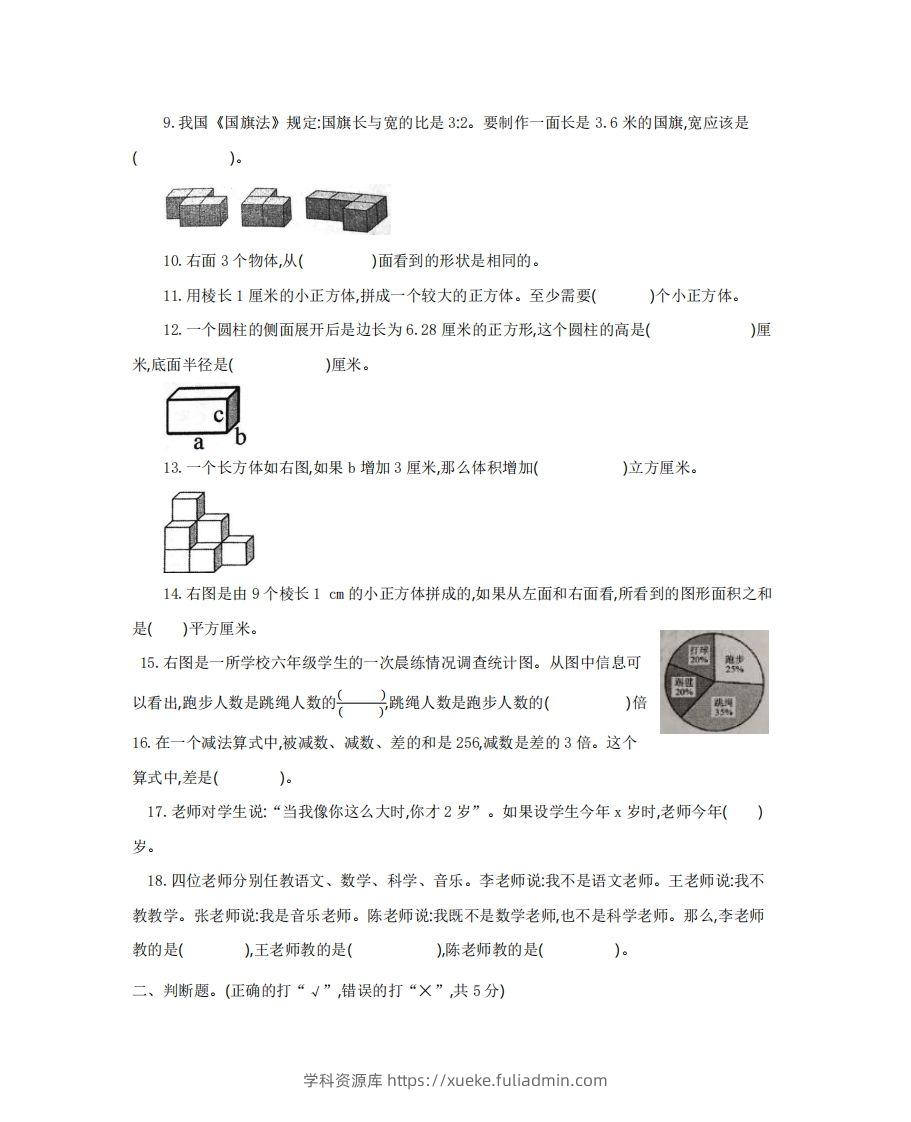 图片[2]-六（下）河南省数学小升初测试卷-学科资源库