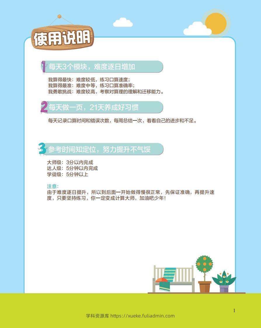 【数学】21天数感练习册（6岁即将升小学一年级）-学科资源库