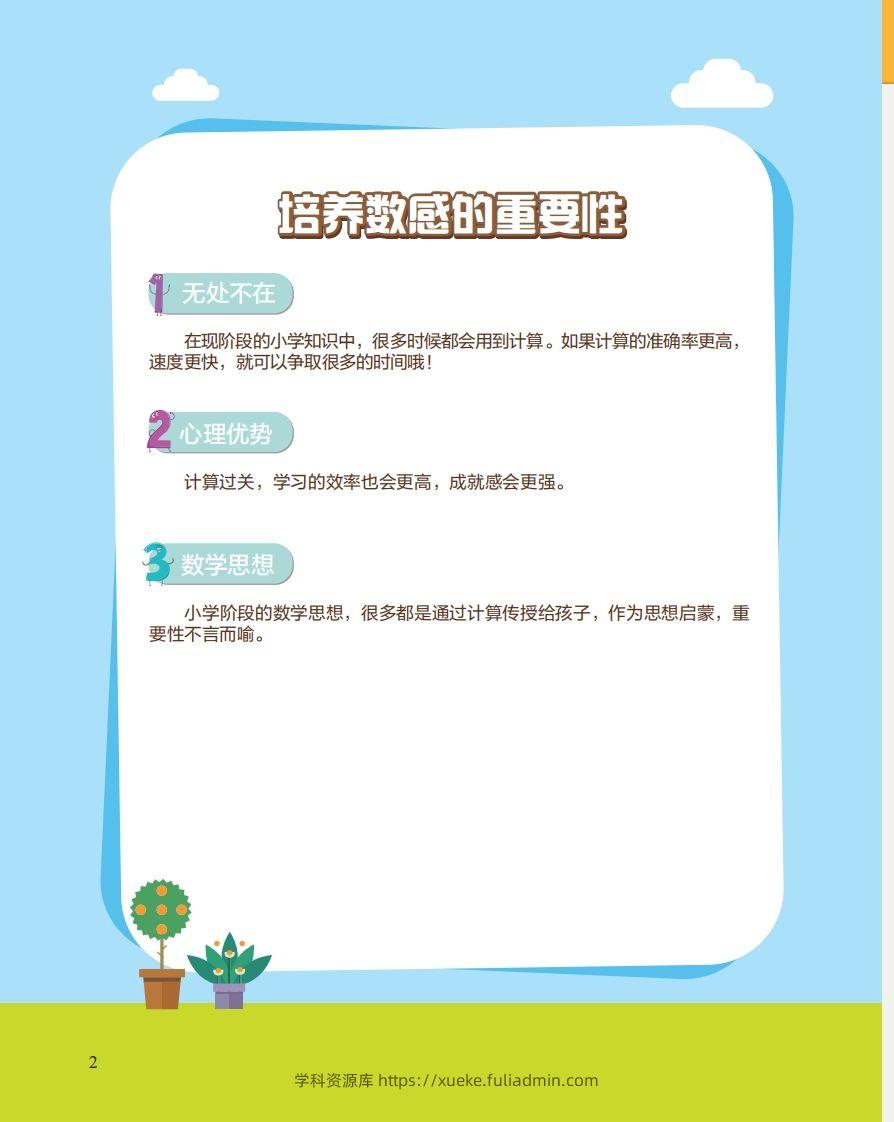 图片[2]-【数学】21天数感练习册（6岁即将升小学一年级）-学科资源库