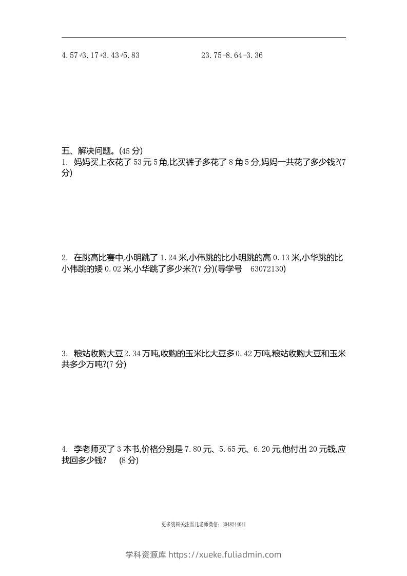 图片[2]-四下青岛六三版数学第七单元测试卷.2-学科资源库