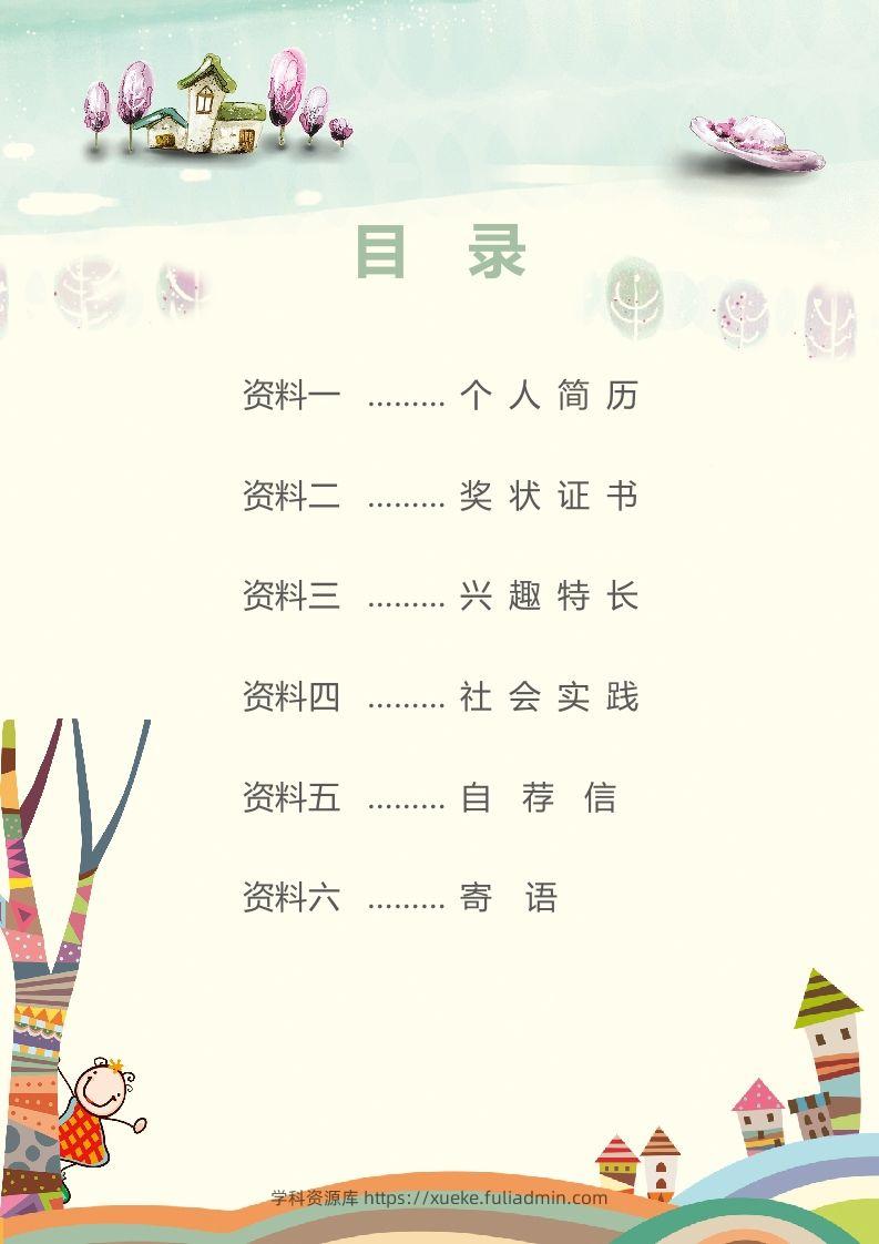 图片[2]-精选-小升初简历31-学科资源库