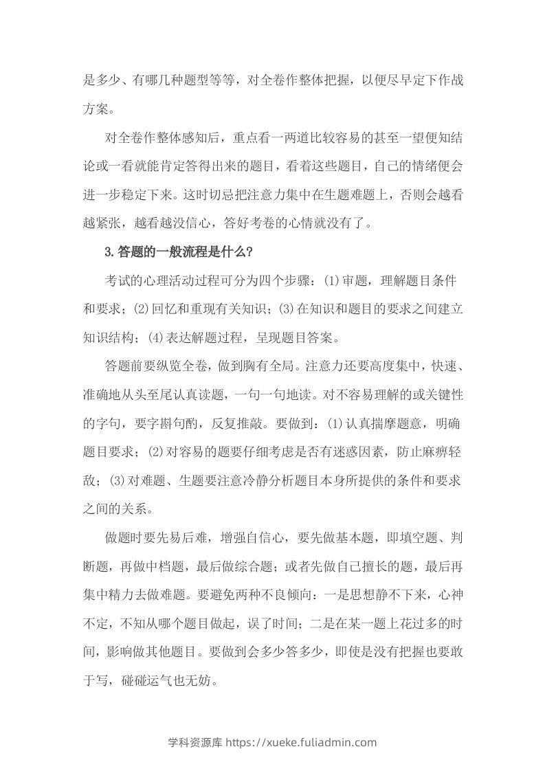 图片[2]-小考前务必让学生知道的14个细节！-学科资源库
