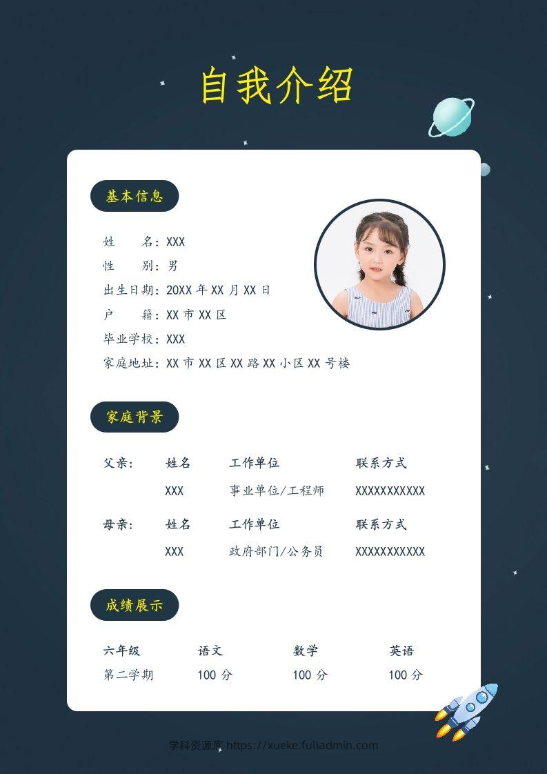 图片[2]-精选-小升初简历49-学科资源库