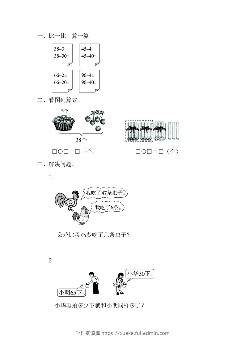 一下青岛版数学四单元课时3（54制）-学科资源库