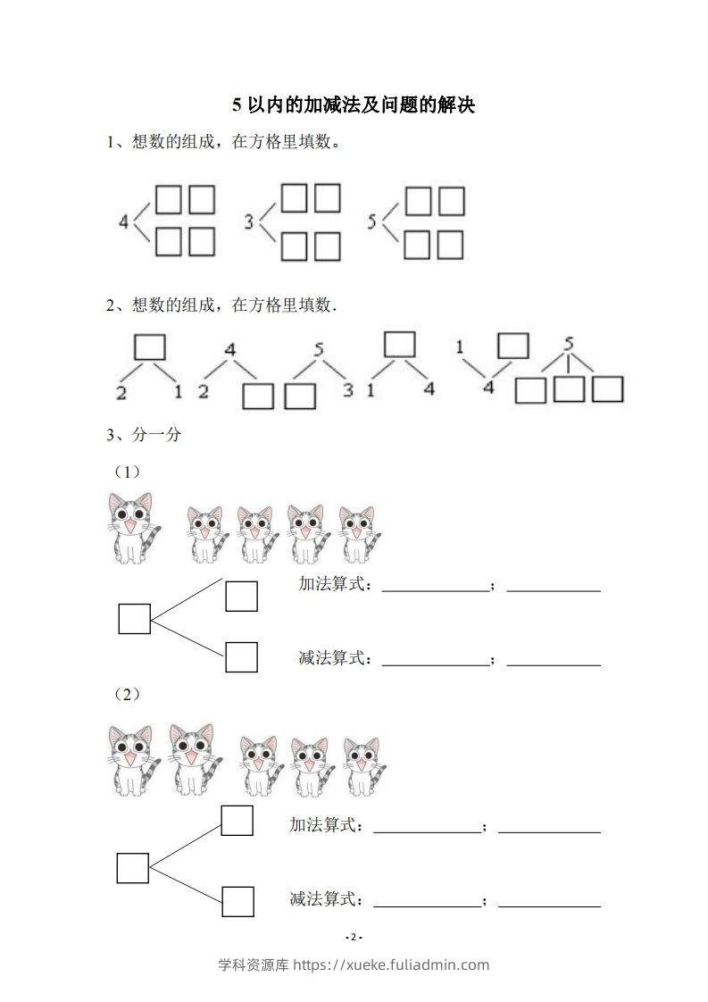 图片[2]-【数学】幼小衔接数学习题集-学科资源库