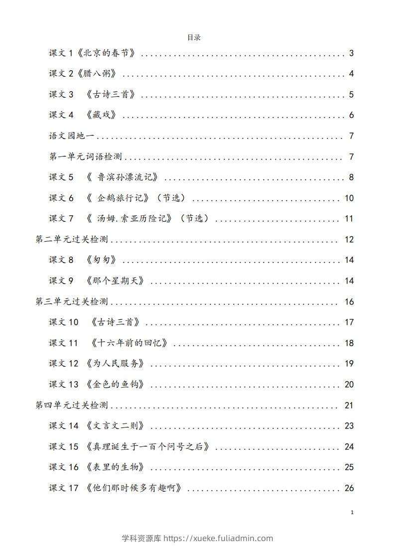 六下语文看拼音写词语37页-学科资源库